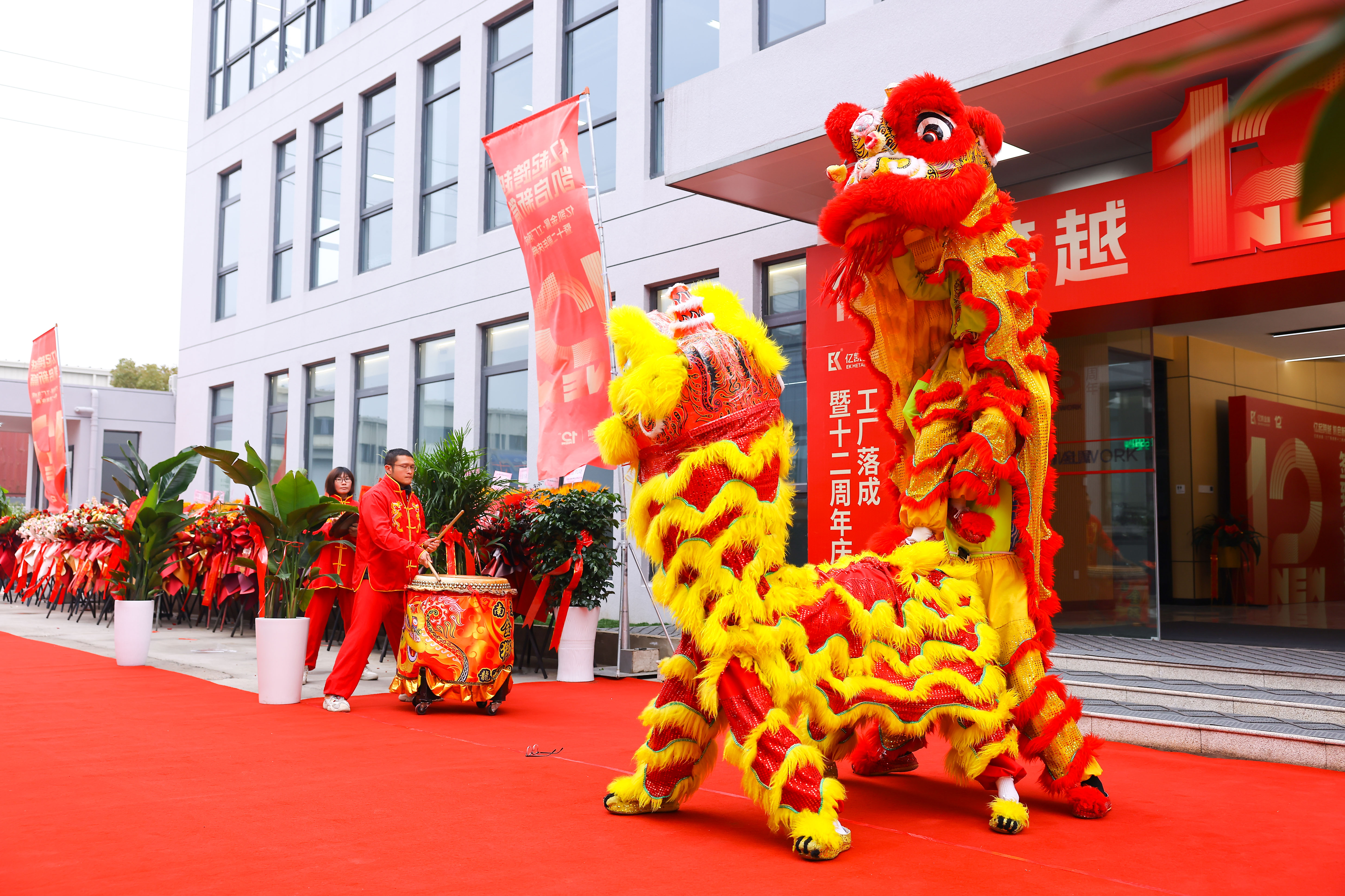 мерейтойлық мереке және 12 жылдық мереке